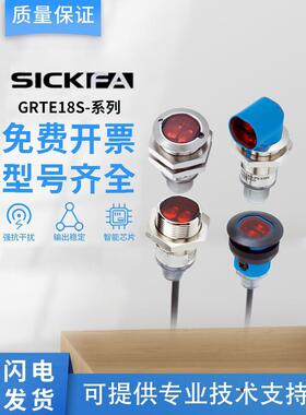 SICK FA光电开关传感器GRTE18S-P2312/P2317//P2432/P2442V西克型