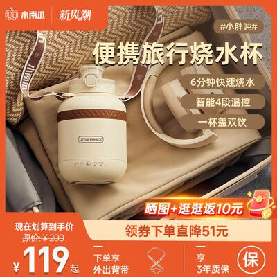 小南瓜便携烧水壶恒温智能小型保温加热小胖吨烧水杯旅行电热水杯