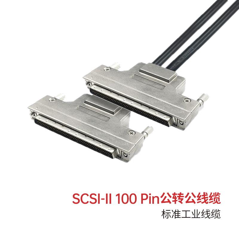工业线缆100针SCSI-II双公头线缆凌华数采卡控制卡配件ACL-102100