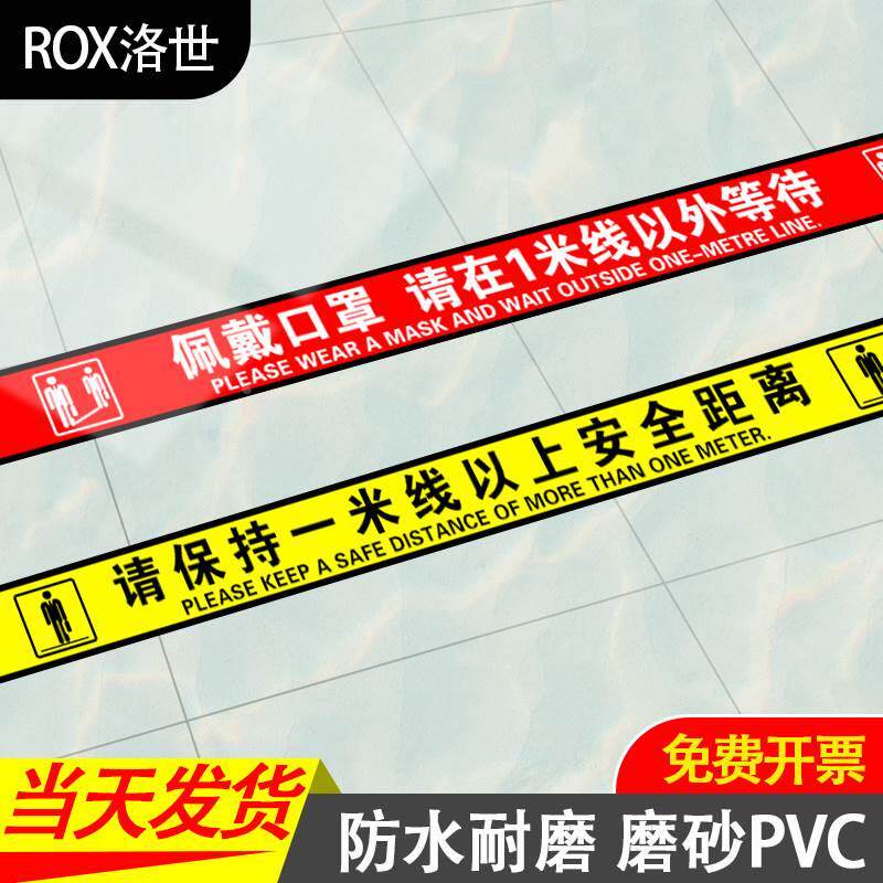 一米线警戒线粘地地贴1一米等候线加厚间隔耐磨隔离线隔离带防水