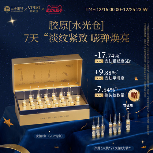 巨子生物|Vpro/珀希妍多维紧塑双萃次抛精华液时间精华提拉紧致