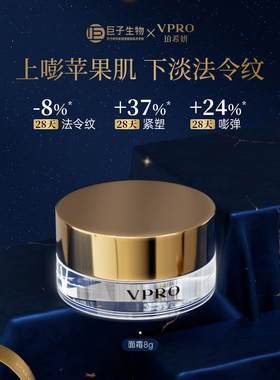 巨子生物|Vpro珀希妍多维紧塑提廓精华保湿修护胶原黄金面霜8g