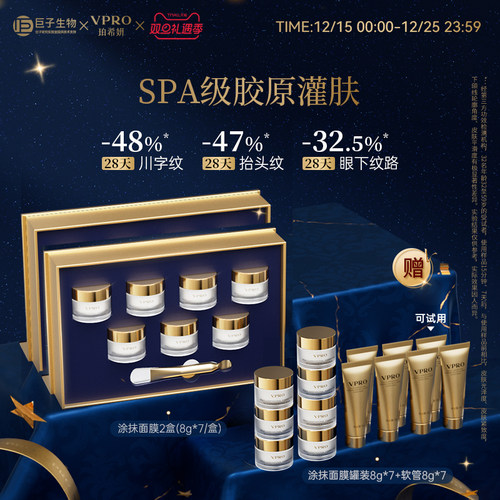 巨子生物|Vpro/珀希妍多维焕颜臻护面膜焕亮修护涂抹面膜2盒