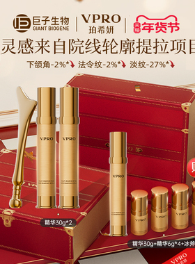 巨子生物|Vpro珀希妍V脸精华多维紧塑轮廓提拉紧致抗皱胶原蛋白
