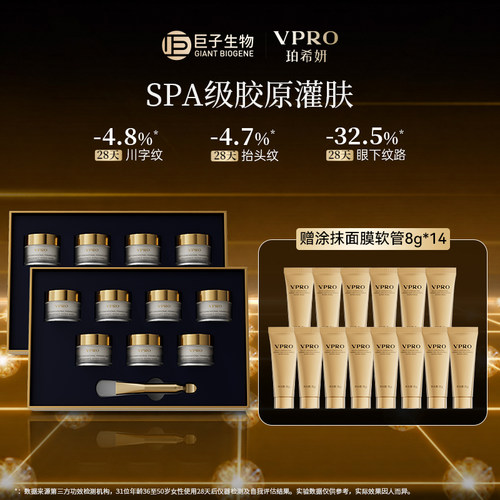 巨子生物|Vpro/珀希妍多维焕颜臻护面膜焕亮修护涂抹面膜2盒