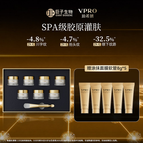 巨子生物|Vpro/珀希妍多维焕颜臻护面膜焕亮修护涂抹面膜