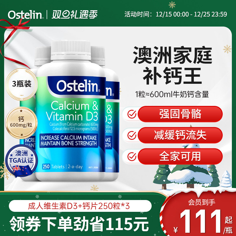 Ostelin维生素D中老年人孕妇补钙