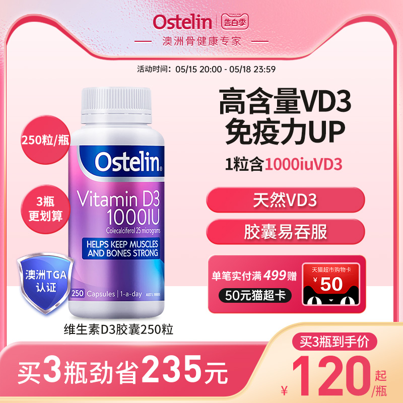 Ostelin奥斯特林青少年中老年阳光瓶维生素D3胶囊澳洲进口250粒 保健食品/膳食营养补充食品 维生素D 原图主图