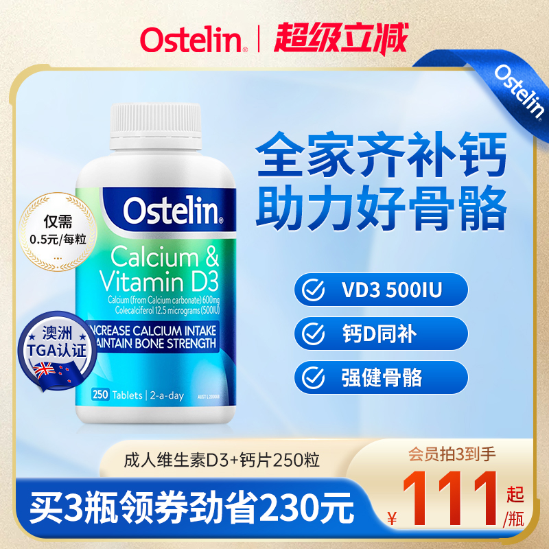 Ostelin成人维生素D钙片进口