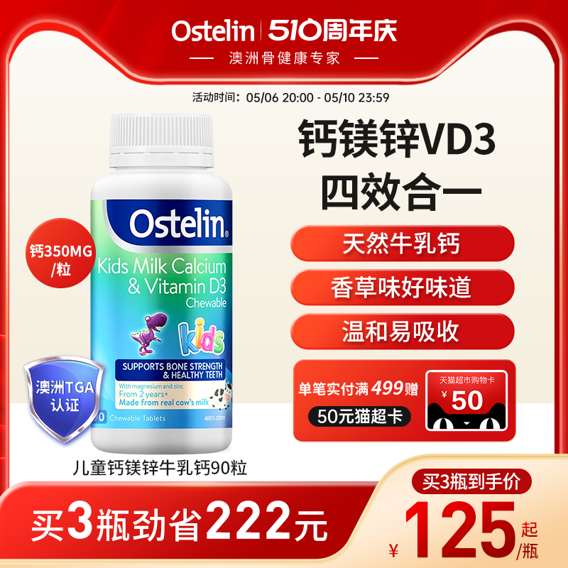 钙Ostelin/奥斯特林钙镁锌牛乳钙