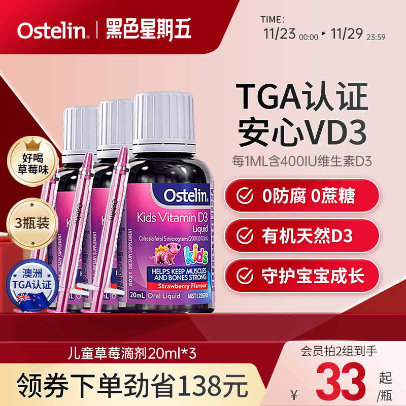 Ostelin奥斯特林儿童维D草莓滴剂20ml*3瓶补钙6月-12岁澳洲进口