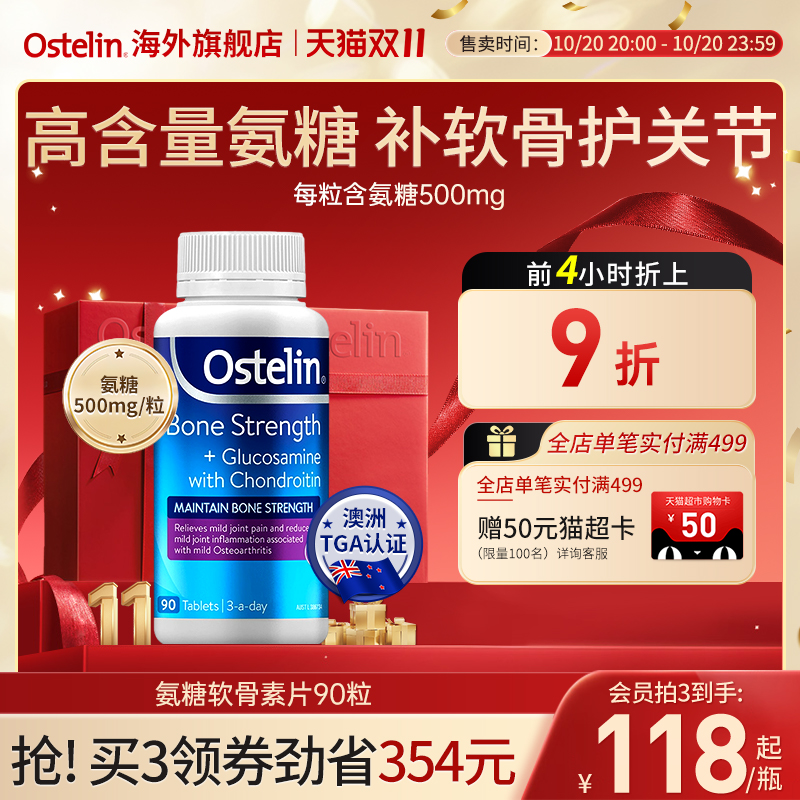 氨糖软骨素片奥斯特林澳洲进口