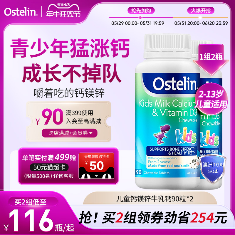 Ostelin钙镁锌儿童维生素VD3