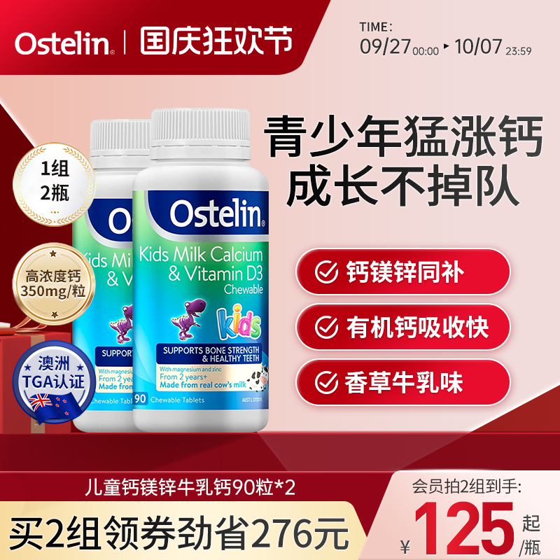 Ostelin奥斯特林钙镁锌儿童维生素VD3牛乳钙2-13岁青少年2瓶澳洲