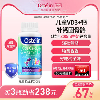 钙片Ostelin/奥斯特林VD3咀嚼片