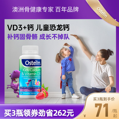 Ostelin奥斯特林儿童补钙维生素