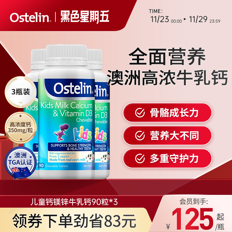 Ostelin奥斯特林钙镁锌儿童维D3青少年钙片3瓶装2-13岁澳洲进口
