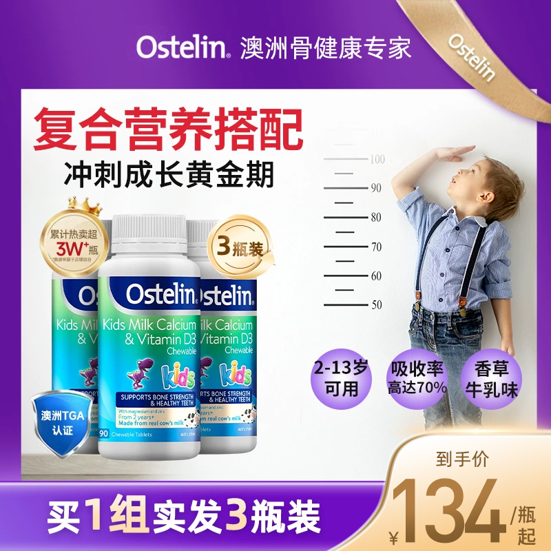 Ostelin镁锌儿童维生素VD3