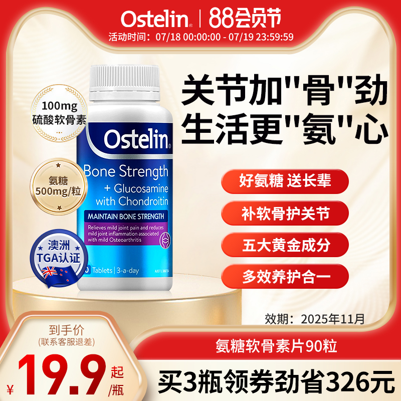 氨糖软骨素片奥斯特林澳洲进口