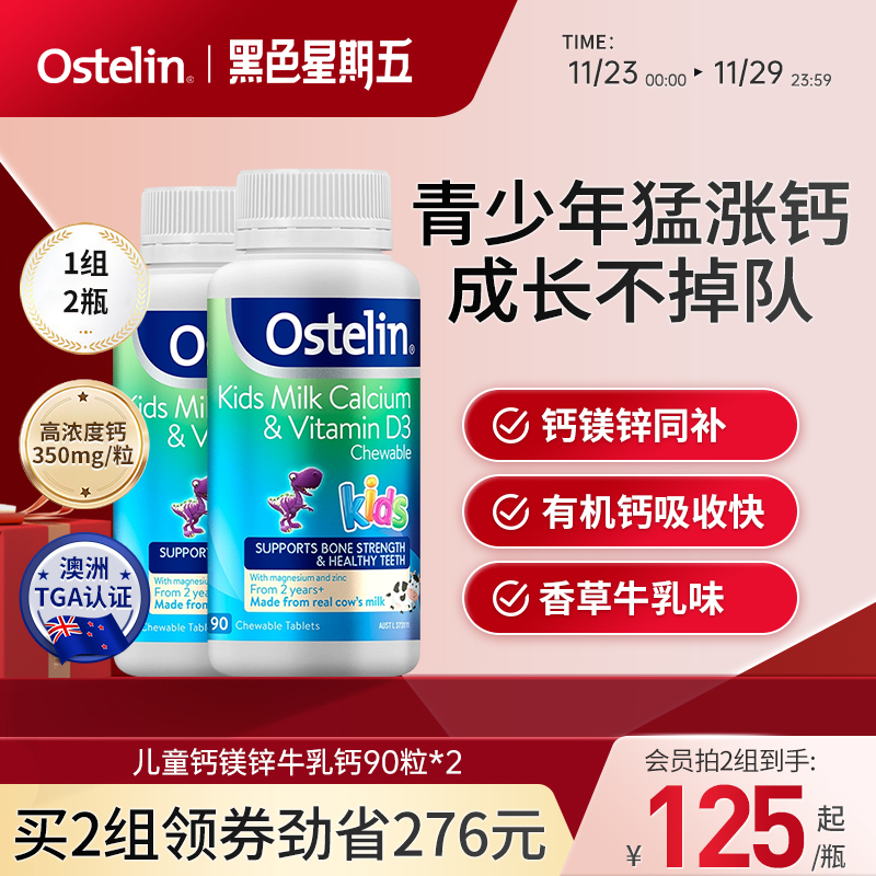 Ostelin奥斯特林钙镁锌儿童维生素VD3牛乳钙2-13岁青少年2瓶澳洲