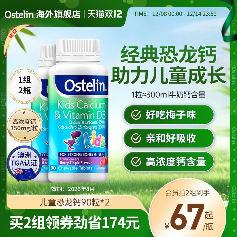 Ostelin奥斯特林儿童补钙维生素VD3咀嚼恐龙钙宝宝澳洲钙片*2临期