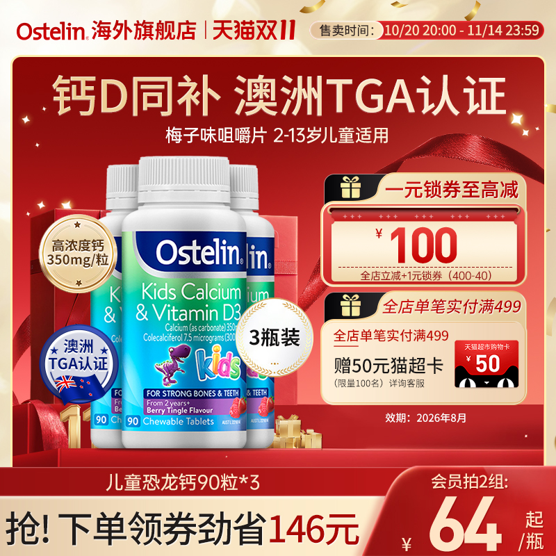 Ostelin奥斯特林儿童补钙维生素VD3咀嚼恐龙钙宝宝钙澳洲进口3瓶