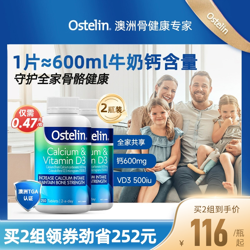 奥斯特林钙片Ostelin成人钙