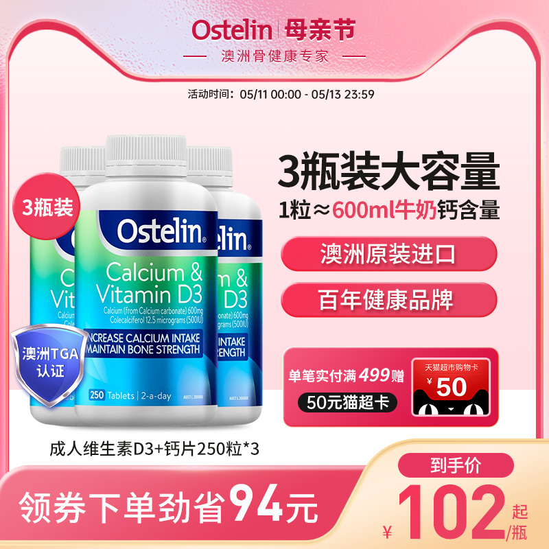 Ostelin奥斯特林成人维生素D钙片中老年人孕妇补钙澳洲进口钙*3瓶 保健食品/膳食营养补充食品 钙镁锌 原图主图