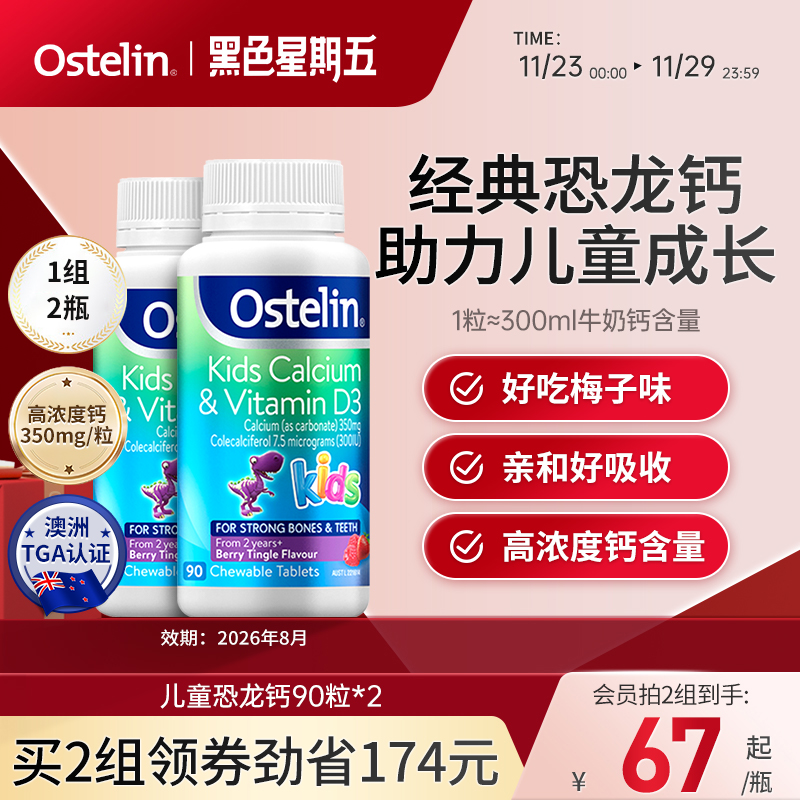 Ostelin奥斯特林儿童补钙维生素VD3咀嚼恐龙钙宝宝澳洲钙片*2临期