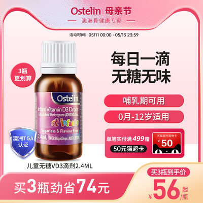 维生素dOstelin2.4ml滴剂儿童