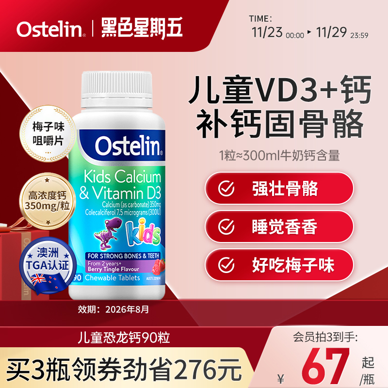 Ostelin奥斯特林儿童补钙维生素VD3咀嚼恐龙钙宝宝钙片澳洲临期