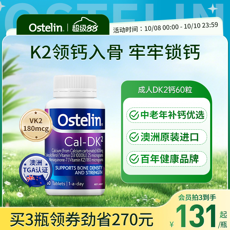 澳洲进口DK钙原装正品中老年