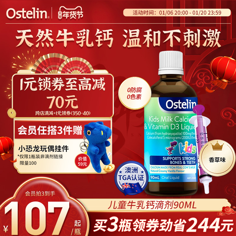 Ostelin奥斯特林婴儿液体钙婴幼儿补钙VD3澳洲儿童宝宝恐龙牛乳钙