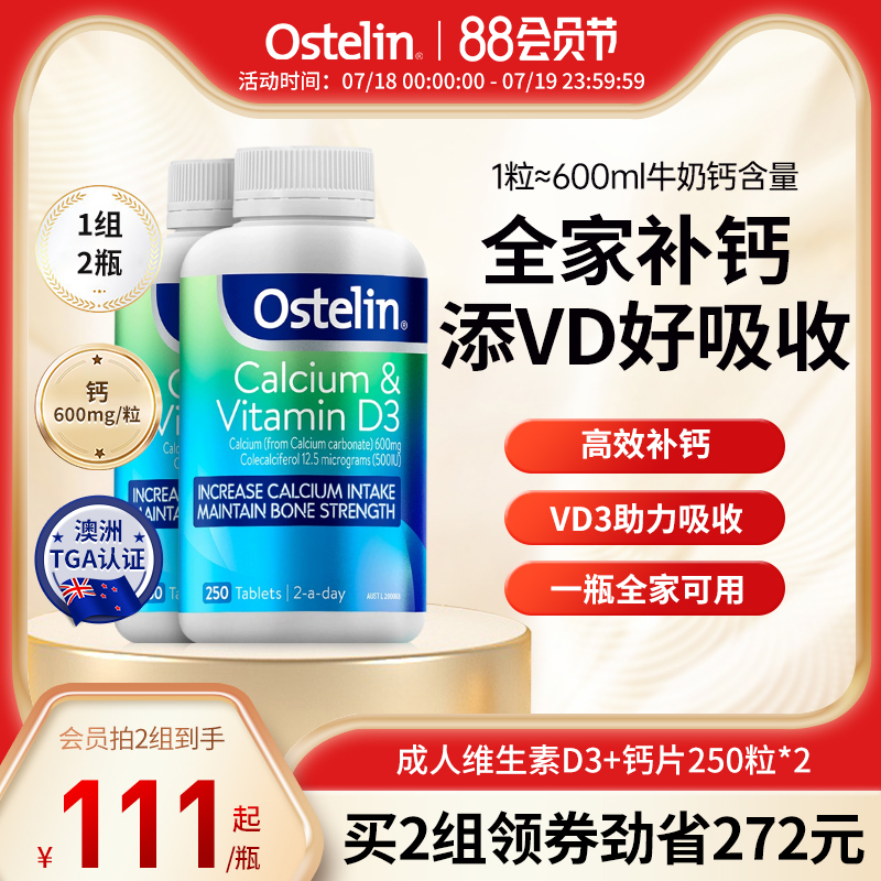 奥斯特林钙片Ostelin成人钙