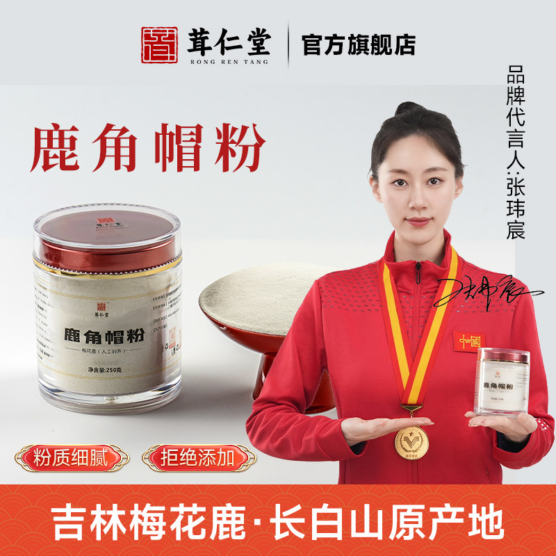 长白山鹿角帽粉正品梅花鹿角帽鹿鹿茸枝
