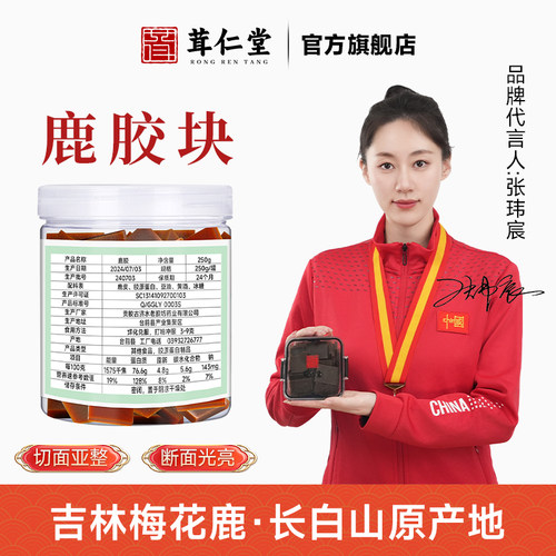 250g纯鹿皮胶正品鹿胶块非鹿角胶长白山梅花鹿中药材非同仁散装堂