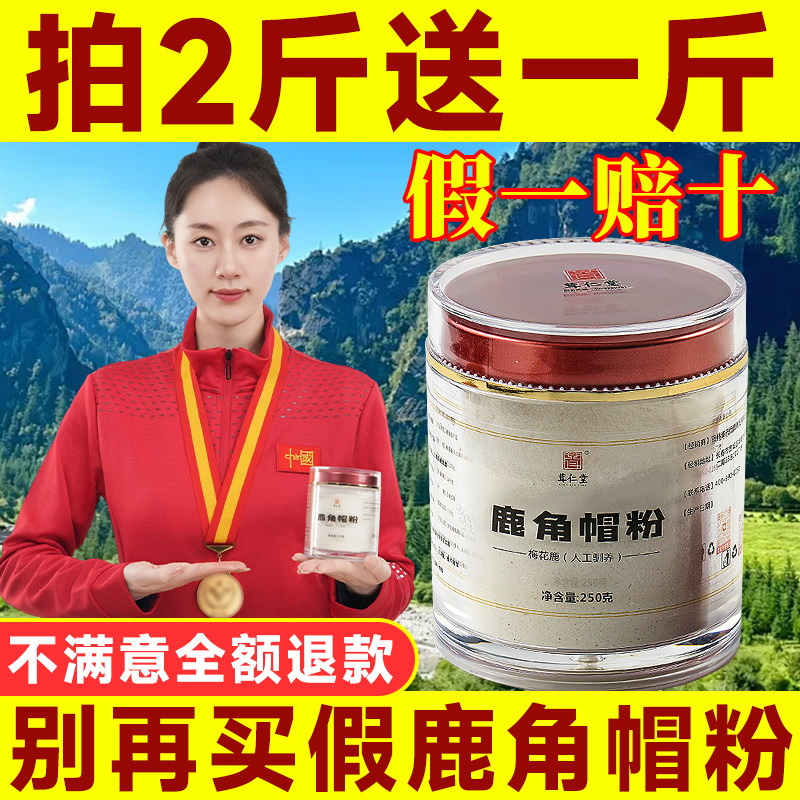 【立即抢购】正品长白山梅花鹿角帽粉纯正整个鹿冒打粉官方旗舰店