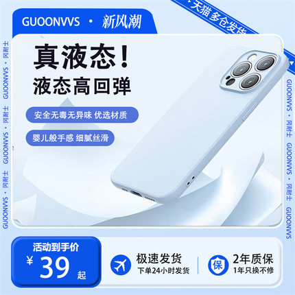 GUOONVVS苹果iPhone14液态硅胶手机壳婴儿般手感iPhone14Promax高级感手机壳14Plus保护套全包边防摔情侣潮壳