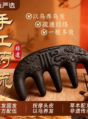 边梳边养【手工药梳】养发固发