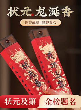 状元线香祈愿金榜题名上岸