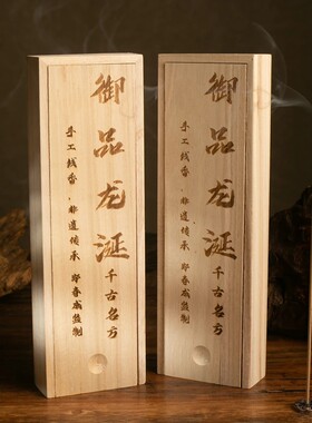 御品龙涎·珍藏版高货线香龙涎香松弛感收藏居天然龙涎香线香礼盒