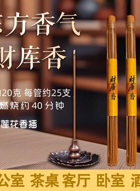 【八方来财】招财+转运=财库香