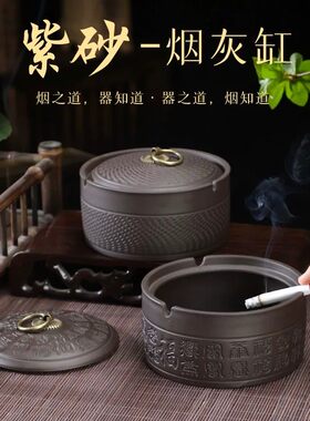 百福天然紫砂烟灰缸【吸附异味】