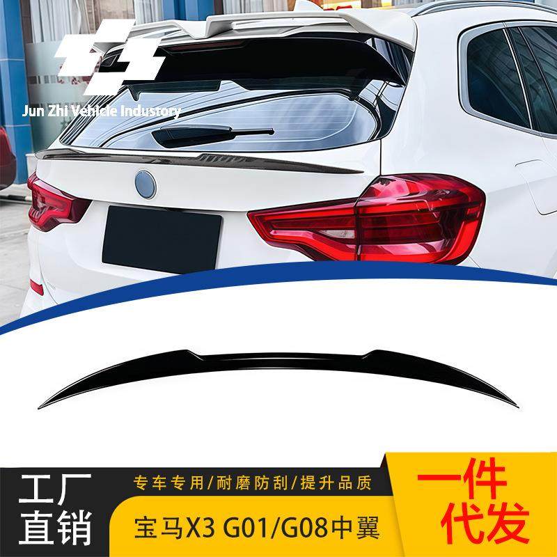 适用18-24款宝马X3G01/G08改装亮黑中翼尾翼ix3粘贴后扰流扰流板