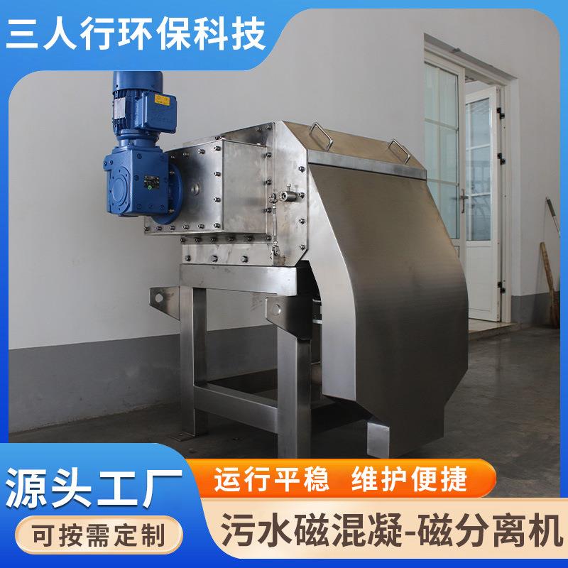 磁絮凝沉淀净化系统磁混凝沉淀装置磁分离机污水处理设备