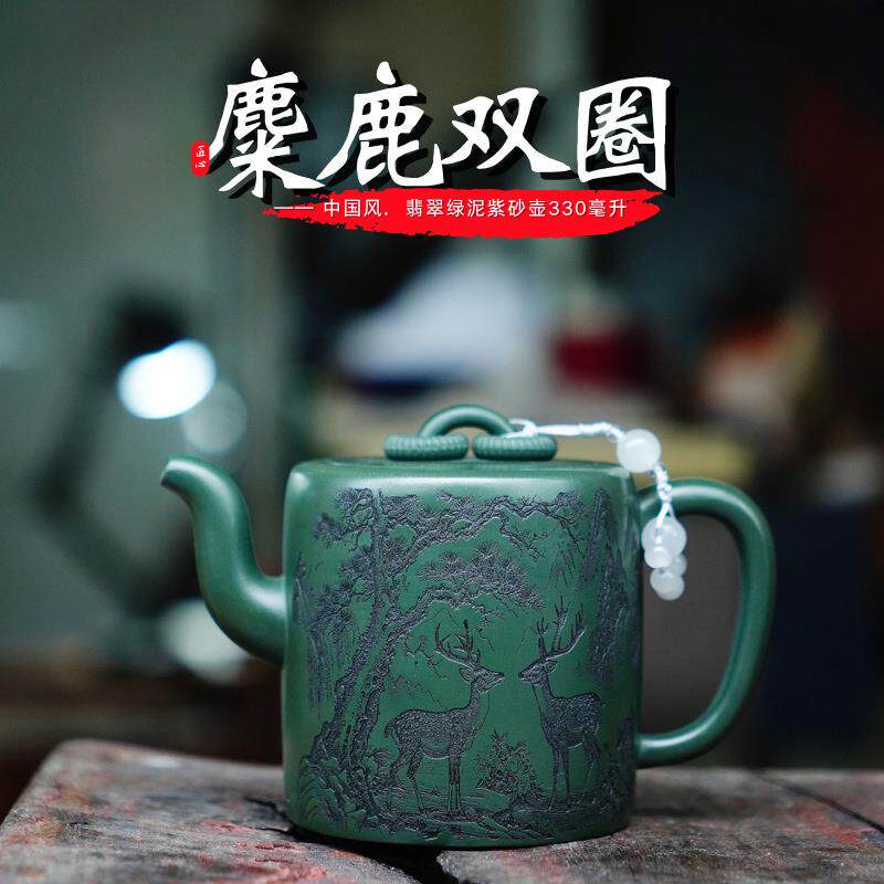 麋鹿双圈汲直壶宜兴紫砂壶大容量紫砂茶壶翡翠绿泥手工泡茶具