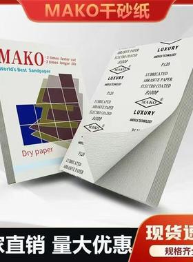 MAKO犀利干磨砂纸木工腻子墙面抛光家具木雕不掉砂耐磨优质涂层纸