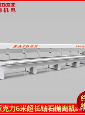 赛德PVC亚克力有机玻璃钻石抛光机不限长度导光板边缘抛光SD-6000