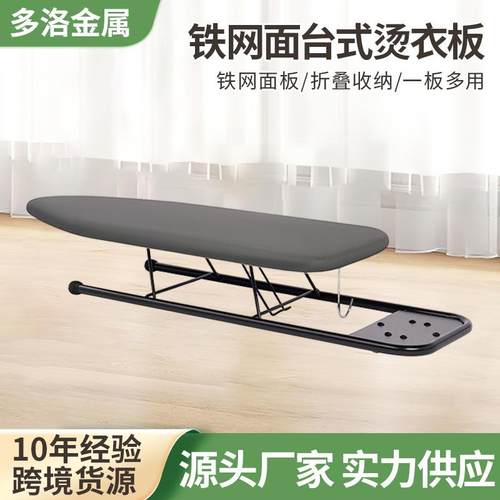 家用便捷烫衣板桌面台式熨衣板折叠便携收纳方便多功能桌面熨衣板