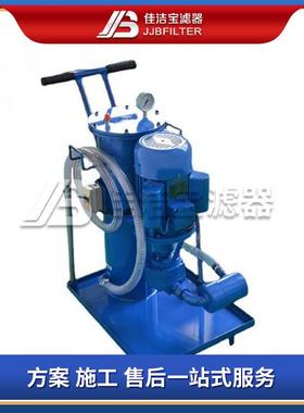 佳洁宝滤器精细手推式可移动滤油机LUC-100滑油旁路过滤